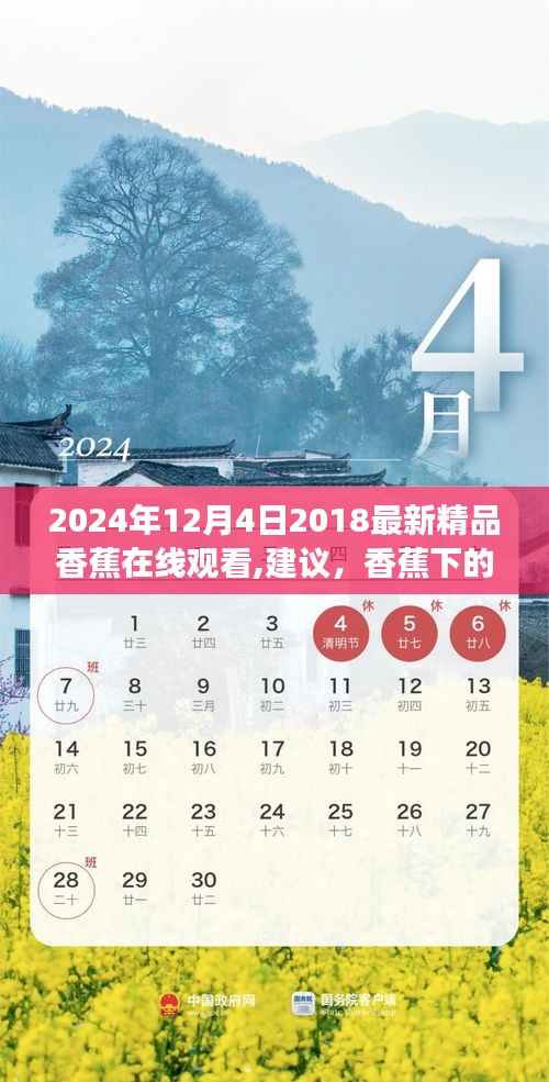 探索內(nèi)心平靜的奇妙旅程，香蕉下的自然之旅