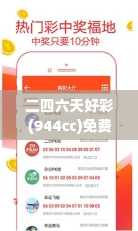 二四六天好彩(944cc)免費(fèi)資料大全二四正版金牛網(wǎng)cca,全面理解計(jì)劃_交互版10.645