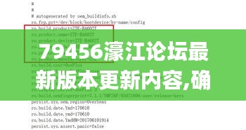 79456濠江論壇最新版本更新內(nèi)容,確保解釋問題_android4.844