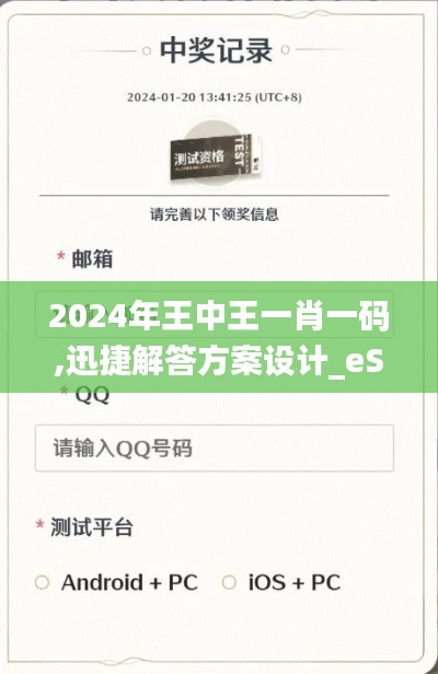 2024年王中王一肖一碼,迅捷解答方案設(shè)計_eShop12.691