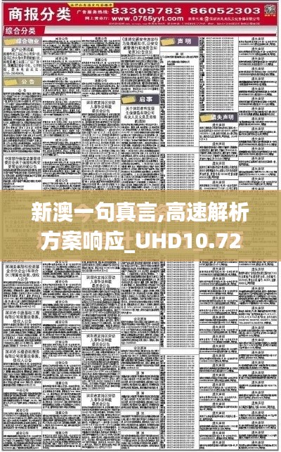 新澳一句真言,高速解析方案響應(yīng)_UHD10.726
