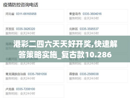 港彩二四六天天好開獎,快速解答策略實施_復(fù)古款10.286