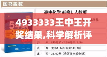 4933333王中王開獎結(jié)果,科學解析評估_2D1.766