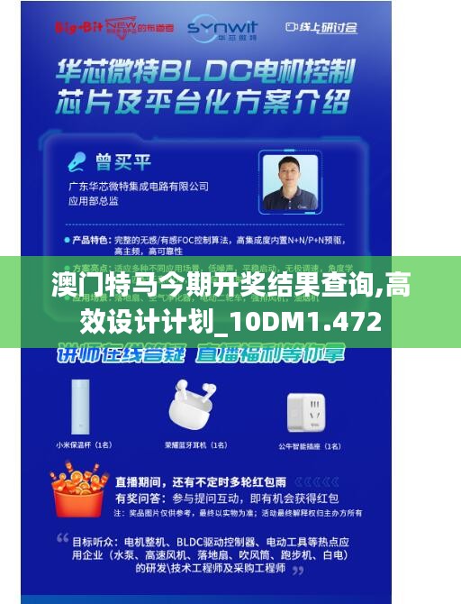 澳門特馬今期開獎(jiǎng)結(jié)果查詢,高效設(shè)計(jì)計(jì)劃_10DM1.472
