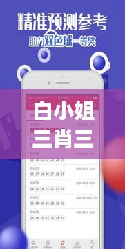 白小姐三肖三期必出一期開獎(jiǎng),精準(zhǔn)分析實(shí)施步驟_VR版4.412