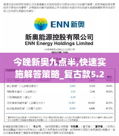 今晚新奧九點(diǎn)半,快速實(shí)施解答策略_復(fù)古款5.260