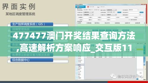 477477澳門開獎結果查詢方法,高速解析方案響應_交互版110.413