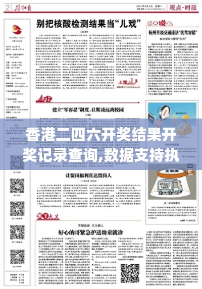 香港二四六開獎結(jié)果開獎記錄查詢,數(shù)據(jù)支持執(zhí)行策略_完整版5.158