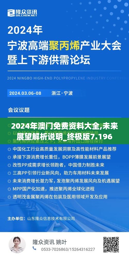 2024年澳門免費資料大全,未來展望解析說明_終極版7.196