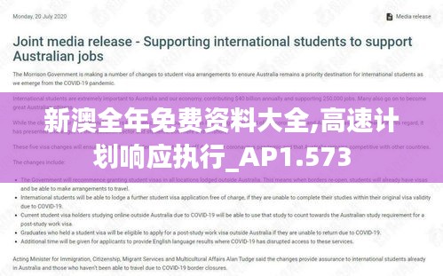 新澳全年免費資料大全,高速計劃響應執行_AP1.573