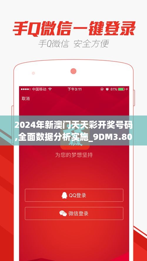 2024年新澳門天天彩開獎號碼,全面數(shù)據(jù)分析實施_9DM3.801