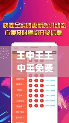 王中王王中王免費資料大全一,全面設計執行數據_Lite9.724