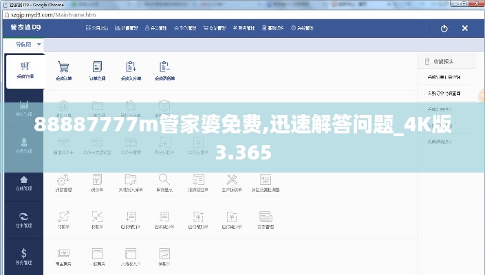 88887777m管家婆免費,迅速解答問題_4K版3.365