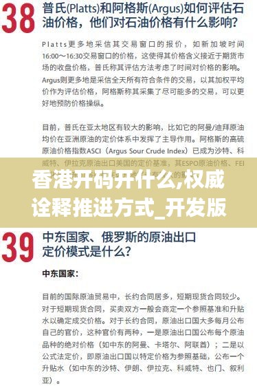 香港開碼開什么,權威詮釋推進方式_開發版110.330