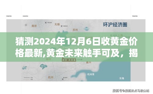 揭秘智能黃金預(yù)測器，黃金價格預(yù)測先鋒——未來黃金觸手可及（最新預(yù)測報告）