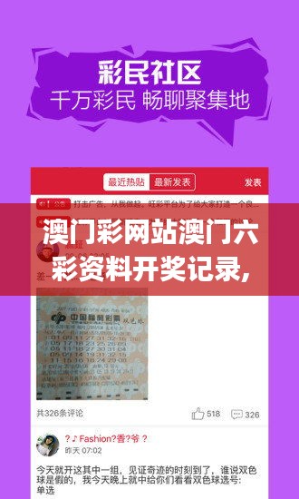 澳門彩網(wǎng)站澳門六彩資料開獎(jiǎng)記錄,全面解答解釋落實(shí)_3K1.126