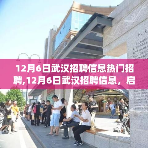啟程自然之旅，武漢熱門(mén)招聘與風(fēng)景探尋的雙重體驗(yàn)