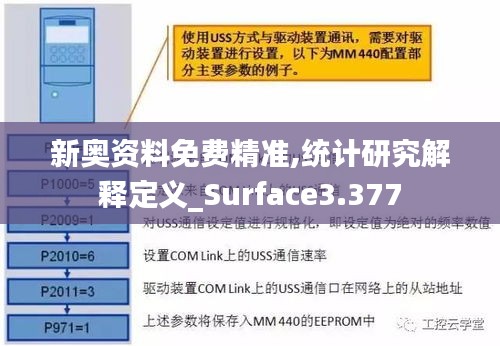 新奧資料免費精準,統計研究解釋定義_Surface3.377