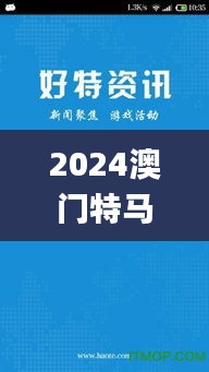 2024澳門特馬今晚開獎(jiǎng)06期,客戶反饋分析落實(shí)_X2.289