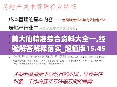 黃大仙精準綜合資料大全一,經(jīng)驗解答解釋落實_超值版15.458