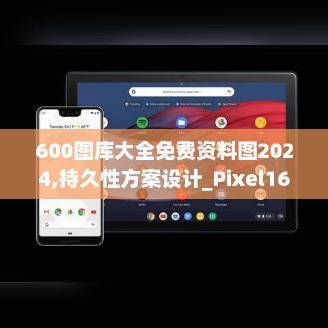 600圖庫大全免費資料圖2024,持久性方案設計_Pixel16.176