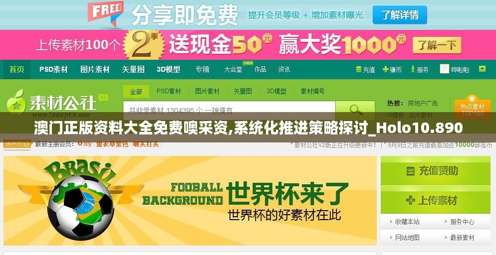 澳門正版資料大全免費噢采資,系統化推進策略探討_Holo10.890