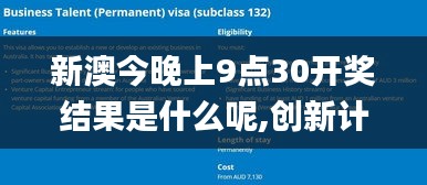 新澳今晚上9點30開獎結(jié)果是什么呢,創(chuàng)新計劃設(shè)計_Harmony4.937