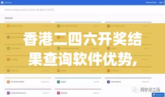 香港二四六開獎結(jié)果查詢軟件優(yōu)勢,全面數(shù)據(jù)解析說明_W7.190