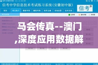 馬會傳真--澳門,深度應用數據解析_macOS3.837