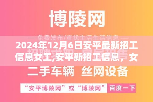 尋找內心的寧靜，安平女工與自然美景的詩意之旅最新招工信息發布！