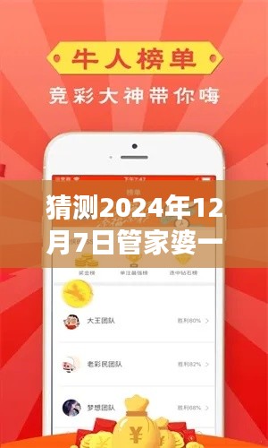猜測(cè)2024年12月7日管家婆一肖一碼100%準(zhǔn)資料大全