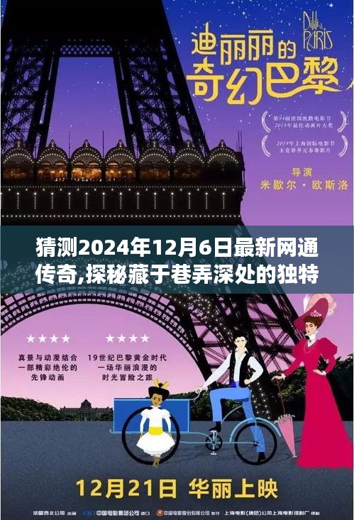 探秘藏于巷弄深處的獨特傳奇，2024年最新網通傳奇小店揭秘