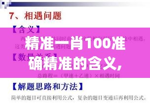 精準(zhǔn)一肖100準(zhǔn)確精準(zhǔn)的含義,靈活性策略設(shè)計_免費(fèi)版4.930
