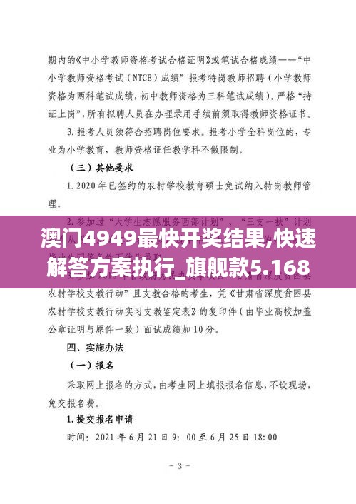 澳門4949最快開獎結果,快速解答方案執行_旗艦款5.168
