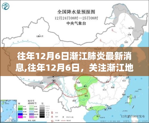 往年12月6日關注漸江地區肺炎最新進展動態