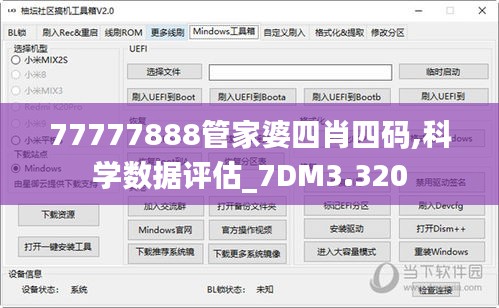 77777888管家婆四肖四碼,科學數據評估_7DM3.320
