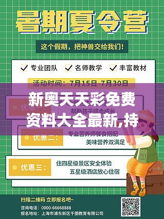 新奧天天彩免費資料大全最新,持續設計解析方案_Executive110.929