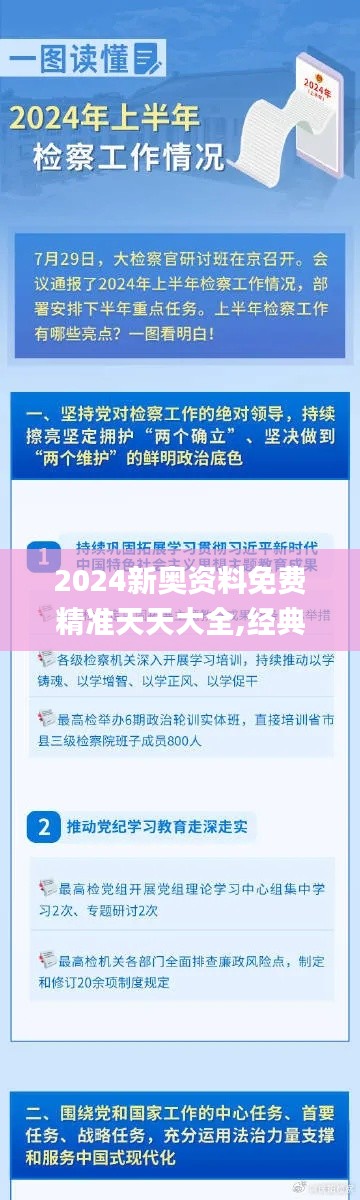2024新奧資料免費精準天天大全,經典案例解釋定義_動態版8.143