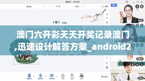 澳門六開彩天天開獎記錄澳門,迅速設計解答方案_android2.711