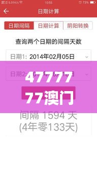澳門開獎結(jié)果查詢