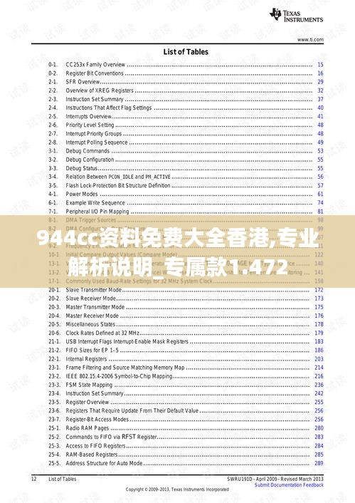 944cc資料免費大全香港,專業(yè)解析說明_專屬款1.472