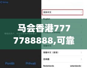 馬會香港7777788888,可靠數據評估_iPhone2.327