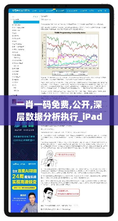 一肖一碼免費,公開,深層數據分析執行_iPad2.729