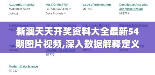 新澳天天開獎資料大全最新54期圖片視頻,深入數(shù)據(jù)解釋定義_eShop18.710