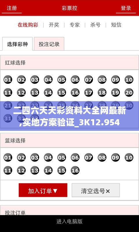 二四六天天彩資料大全網(wǎng)最新,實(shí)地方案驗(yàn)證_3K12.954
