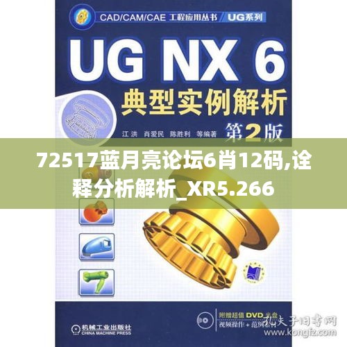 72517藍(lán)月亮論壇6肖12碼,詮釋分析解析_XR5.266