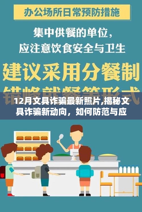 揭秘文具詐騙新動向，如何防范與應對文具詐騙最新風險？
