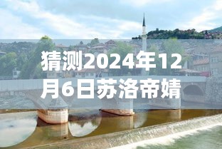 蘇洛帝婧小說探秘，文學與美味的奇妙邂逅（最新免費閱讀）