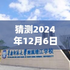 預(yù)測(cè)與創(chuàng)造，未來觸手可及，揭秘2024年12月6日熱門創(chuàng)意產(chǎn)品之光