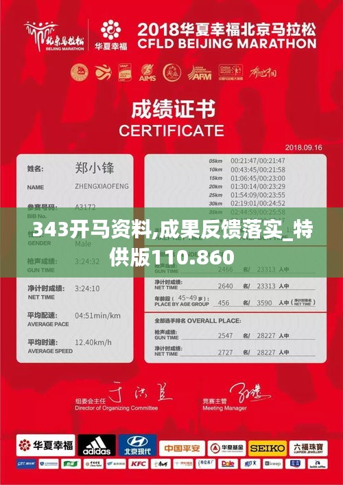 343開馬資料,成果反饋落實_特供版110.860